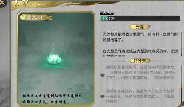 鬼谷八荒后天气运怎么获得 后天气运获取方法