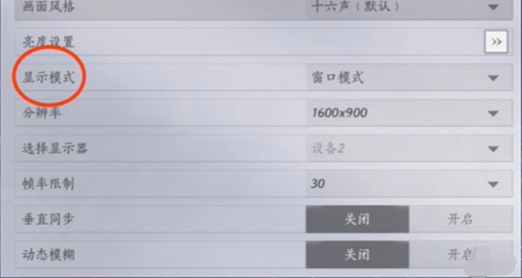 燕云十六声画质怎么调比较好 极佳画质调整方案