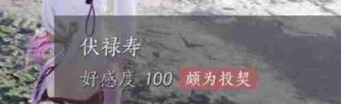 燕云十六声伏禄寿怎么结交 伏禄寿结交攻略