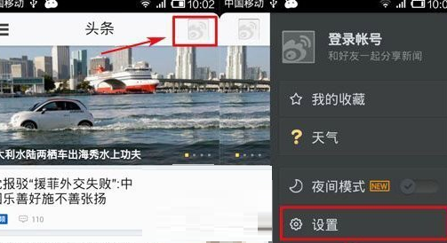 新浪新闻怎么关闭推送消息 关闭推送消息操作方法