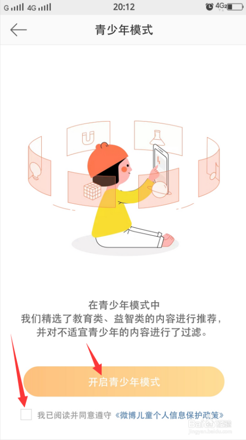 新浪新闻怎么设置青少年模式 设置青少年模式操作方法