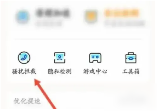 腾讯手机管家怎么取消号码标记 取消号码标记操作方法