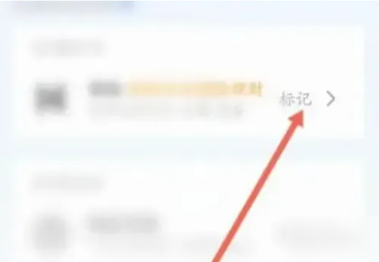 腾讯手机管家怎么取消号码标记 取消号码标记操作方法
