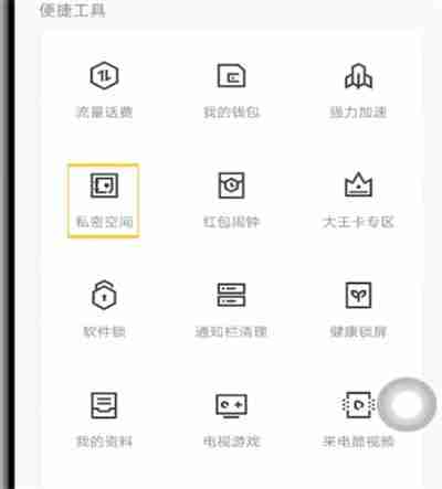 腾讯手机管家怎么开启隐私保护 开启隐私保护操作方法