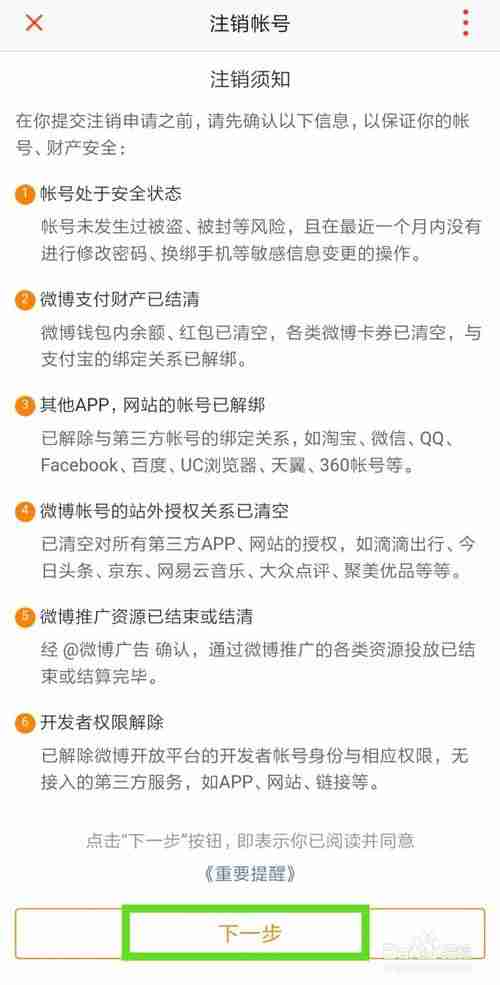 新浪新闻怎么注销账号 注销账号操作方法