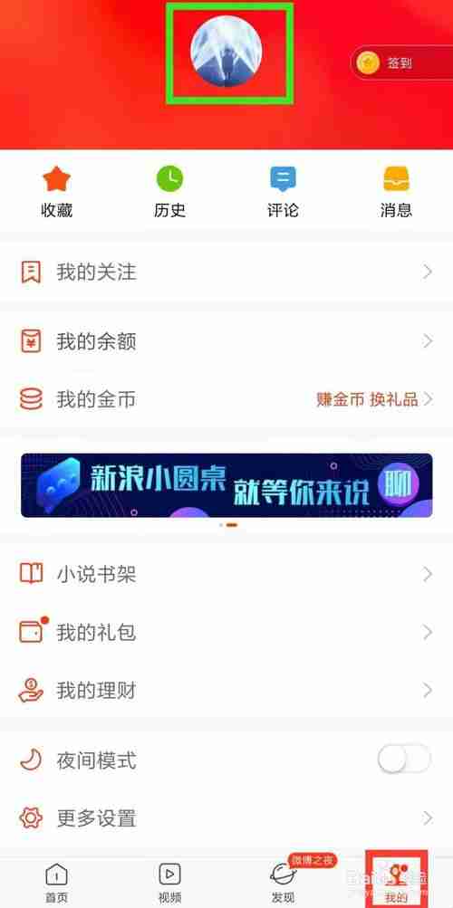 新浪新闻怎么注销账号 注销账号操作方法