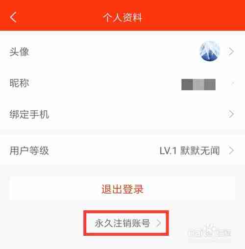 新浪新闻怎么注销账号 注销账号操作方法