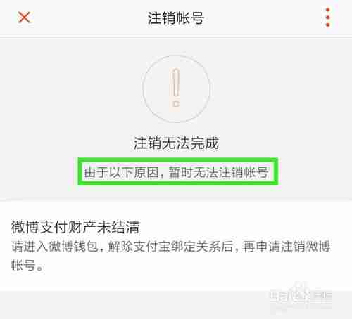新浪新闻怎么注销账号 注销账号操作方法