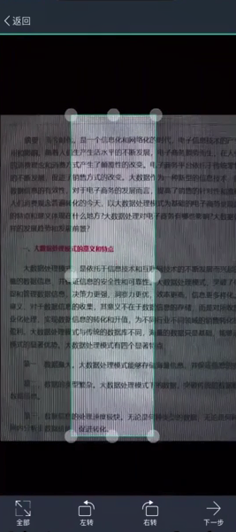 全能扫描王怎么扫描文件 扫描文件操作方法