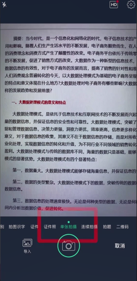 全能扫描王怎么扫描文件 扫描文件操作方法