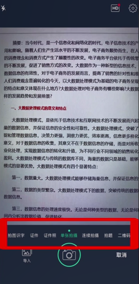全能扫描王怎么扫描文件 扫描文件操作方法