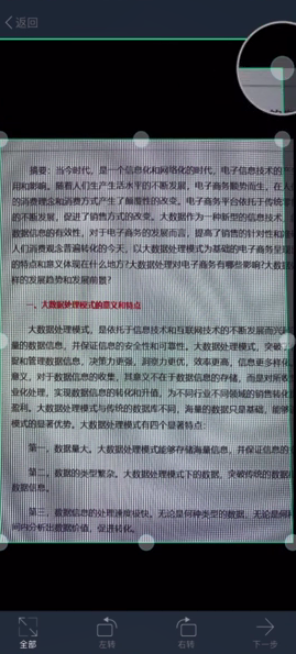 全能扫描王怎么扫描文件 扫描文件操作方法