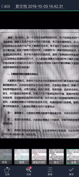 全能扫描王怎么扫描文件 扫描文件操作方法