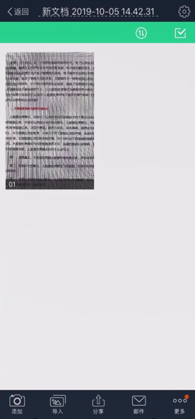 全能扫描王怎么扫描文件 扫描文件操作方法