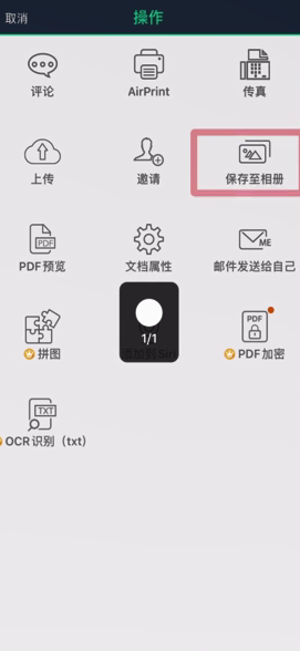全能扫描王怎么扫描文件 扫描文件操作方法