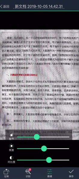 全能扫描王怎么扫描文件 扫描文件操作方法