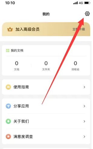 全能扫描王怎么选择扫描大小 选择扫描大小操作方法