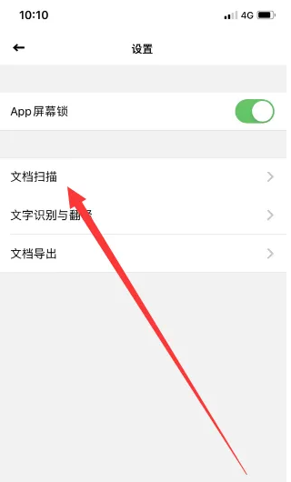 全能扫描王怎么选择扫描大小 选择扫描大小操作方法