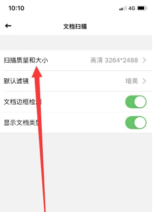 全能扫描王怎么选择扫描大小 选择扫描大小操作方法
