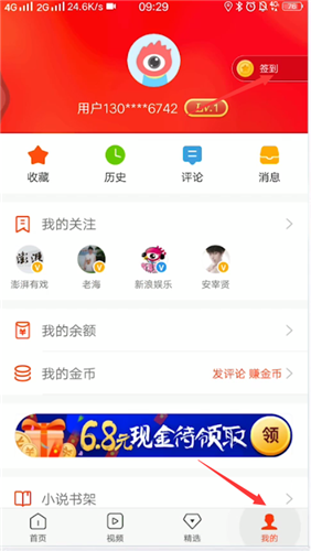 新浪新闻怎么赚钱 赚钱操作方法