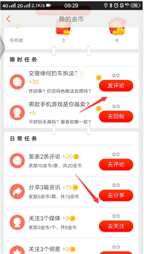 新浪新闻怎么赚钱 赚钱操作方法