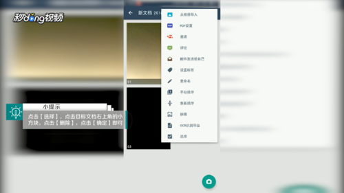 全能扫描王怎么替换一页 替换一页操作方法
