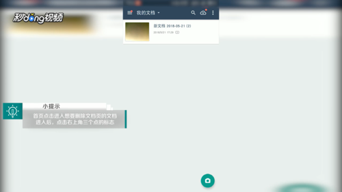 全能扫描王怎么替换一页 替换一页操作方法