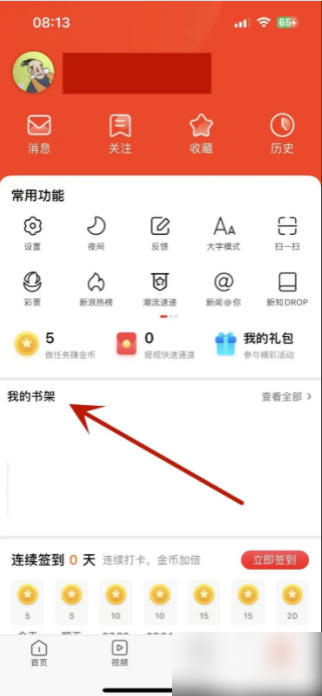 新浪新闻怎么查看阅读历史 查看阅读历史操作方法