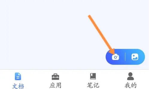 全能扫描王怎么扫描纸质文件 扫描纸质文件操作方法