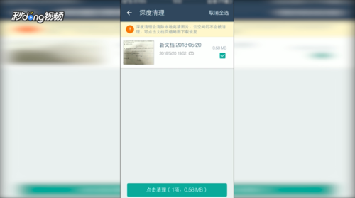 全能扫描王怎么清理存储空间 清理存储空间操作方法