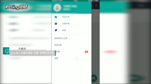 全能扫描王怎么清理存储空间 清理存储空间操作方法