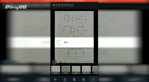 全能扫描王怎么去掉字 去掉字操作方法