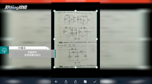 全能扫描王怎么去掉字 去掉字操作方法