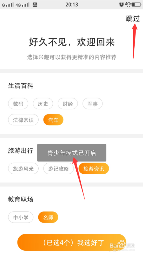 新浪新闻怎么开启青少年模式 开启青少年模式操作方法