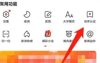 新浪新闻怎么入驻看点 入驻看点操作方法