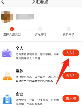 新浪新闻怎么入驻看点 入驻看点操作方法
