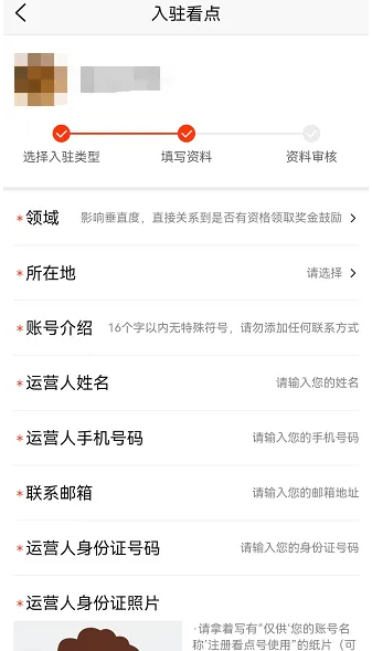 新浪新闻怎么入驻看点 入驻看点操作方法