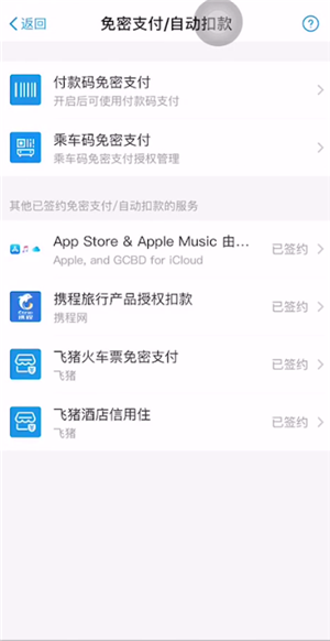 全能扫描王怎么取消自动续费 取消自动续费操作方法
