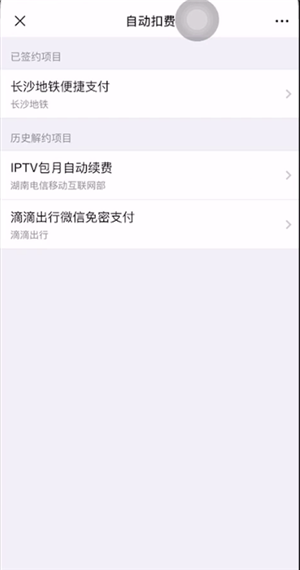全能扫描王怎么取消自动续费 取消自动续费操作方法