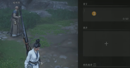 燕云十六声怎么留言 留言方法