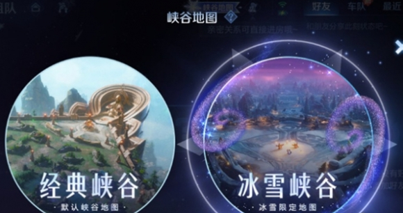 王者荣耀冰雪地图怎么切换 经典/冰雪地图切换方法