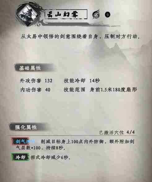 下一站江湖2太易剑谱有什么招式 太易剑谱招式介绍