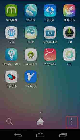 魔秀桌面怎么退出 魔秀桌面退出方法