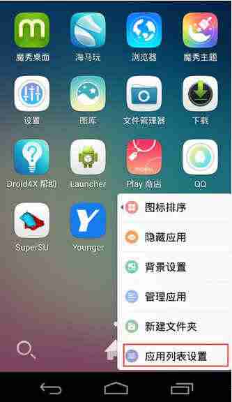 魔秀桌面怎么退出 魔秀桌面退出方法