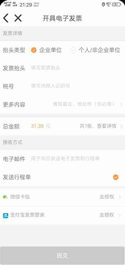 嘀嗒出行怎么开发票 嘀嗒出行开发票方法