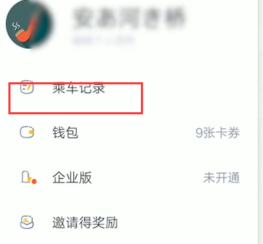 嘀嗒出行怎么开发票 嘀嗒出行开发票方法