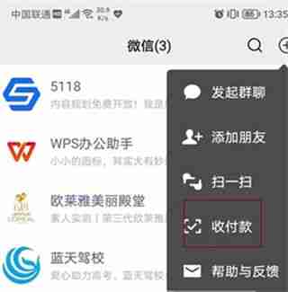 微信怎么发起群收款 微信发起群收款教程