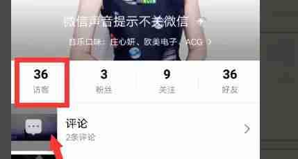 QQ音乐怎么查看访客 QQ音乐查看访客教程