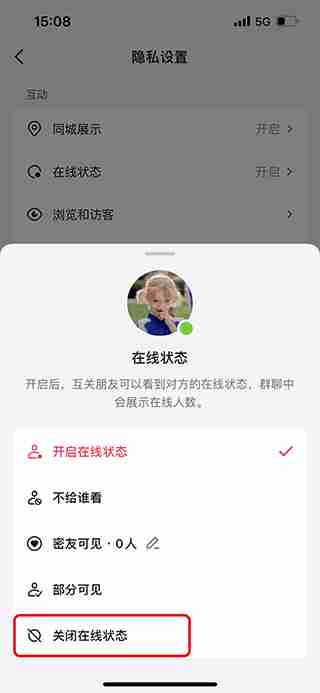 抖音怎么关闭在线状态 抖音关闭在线状态方法教程