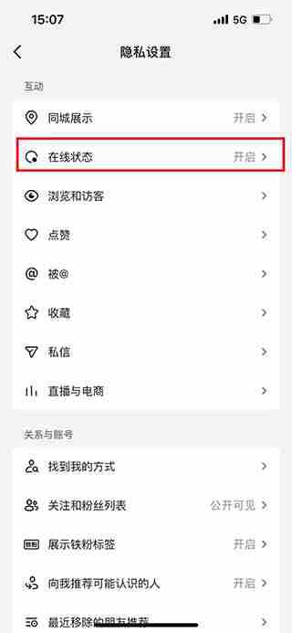 抖音怎么关闭在线状态 抖音关闭在线状态方法教程